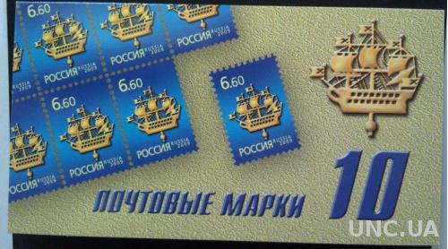 Марки Россия 2009 Стандарт в обложке Символ Санкт-Петербурга 10 и 20 марок