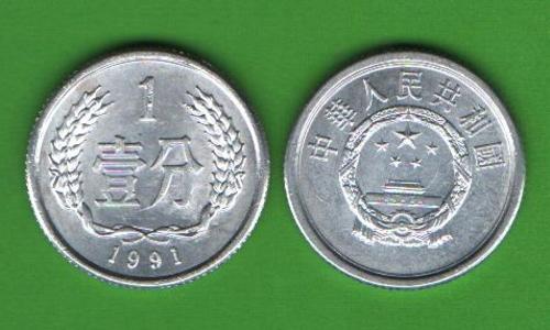 1 фень Китай 1991