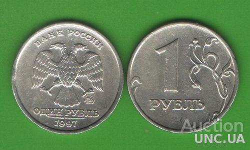 1 рубль Россия 1997 ММД