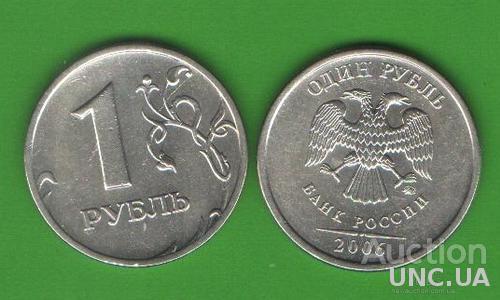 1 рубль Россия 2006 ММД