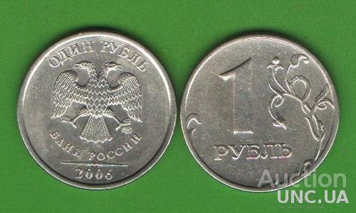 1 рубль Россия 2006 СПМД