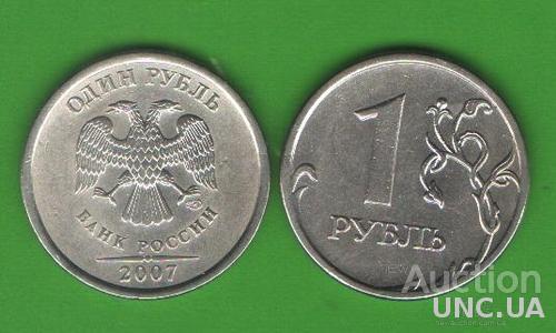 1 рубль Россия 2007 СПМД