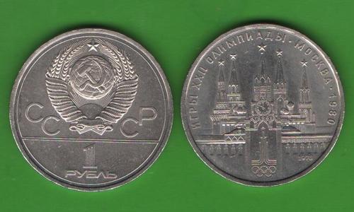 1 рубль СССР 1978 (ОИ-Кремль)