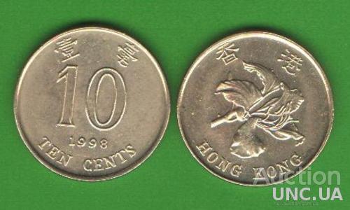 10 центов Гонконг 1998