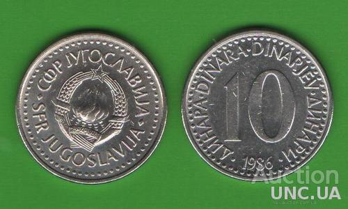10 динаров Югославия 1986