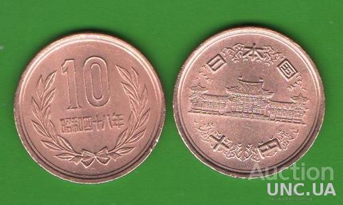 10 иен Япония 1973