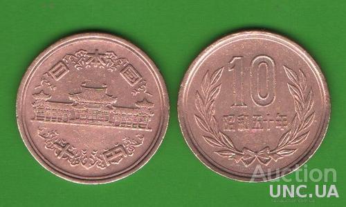 10 иен Япония 1975