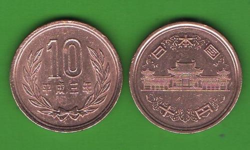 10 иен Япония 1991