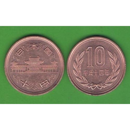 10 иен Япония 2002