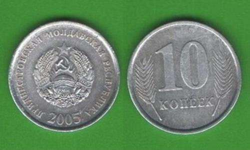 10 копеек Приднестровье 2005