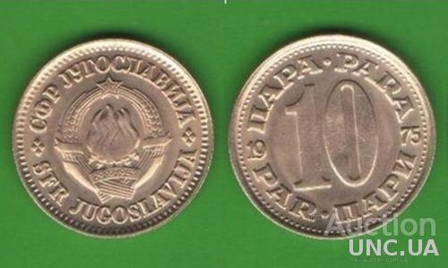 10 пар Югославия 1975