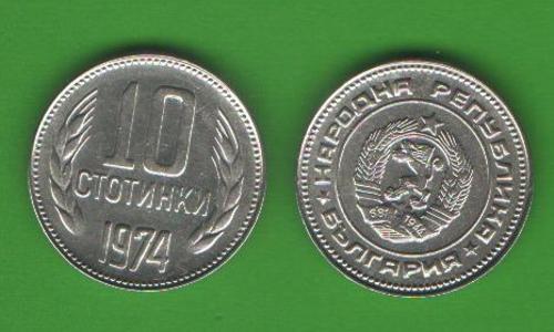 10 стотинок Болгария 1974