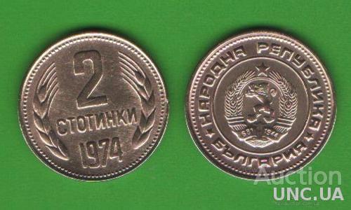 2 стотинки Болгария 1974