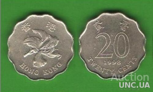 20 центов Гонконг 1998