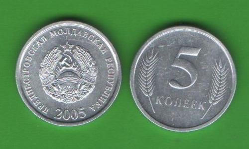 5 копеек Приднестровье 2005