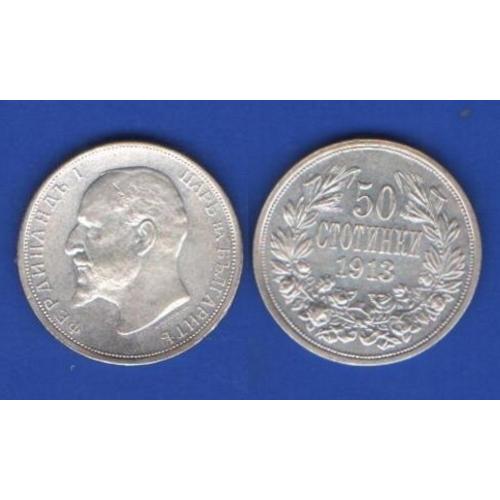 50 стотинок Болгария 1913