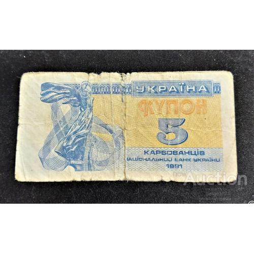 BN Украина 5 купоно карбованцев 1991 г. _2