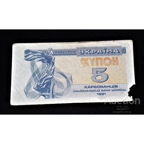 BN Украина 5 купоно карбованцев 1991 г._7