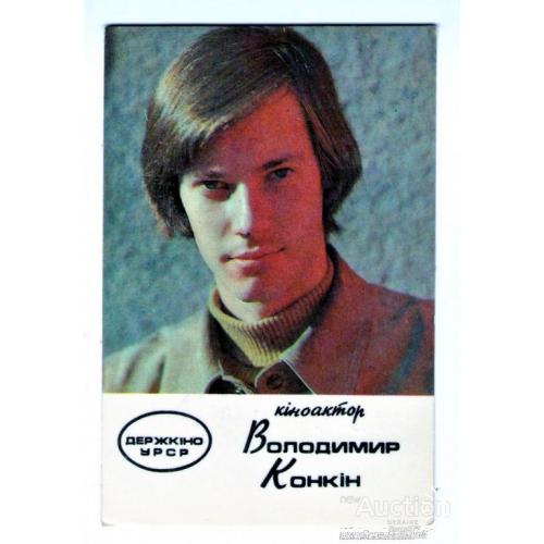 KA Календарь 1975 Володимир Конкін