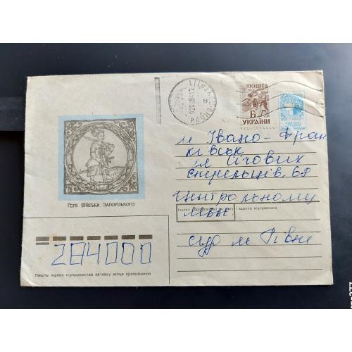 KV 1993 р. Поштовий лист України Герб Війська Запорізького, марки