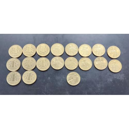 MN Україна 1 гривна, 19 шт., без повторів!  