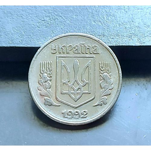 MN Україна 1 копійка 1992 р.