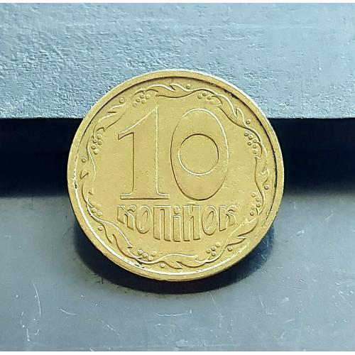 MN Україна 10 копійок 1992 р., 2.1ВАм