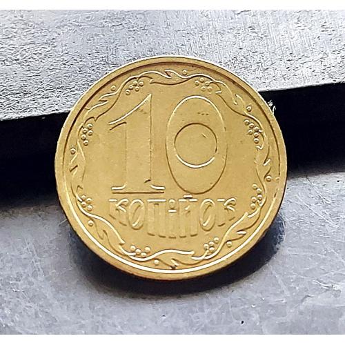 MN Україна 10 копійок 1992 р., 2.1ВАм