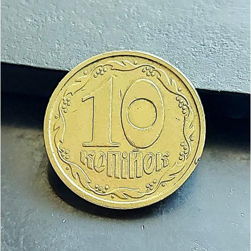 MN Україна 10 копійок 1992 р., 2.1ВАм
