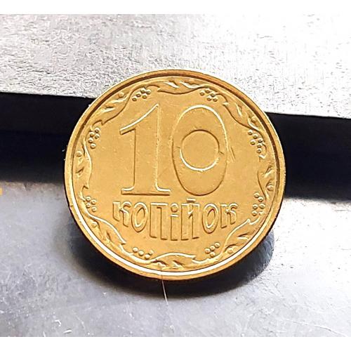 MN Україна 10 копійок 2003 р., 2ИБм