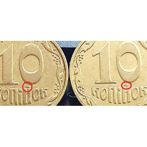 MN Україна 10 копійок 2005 р., штампи 2ИБм та 2ИВм