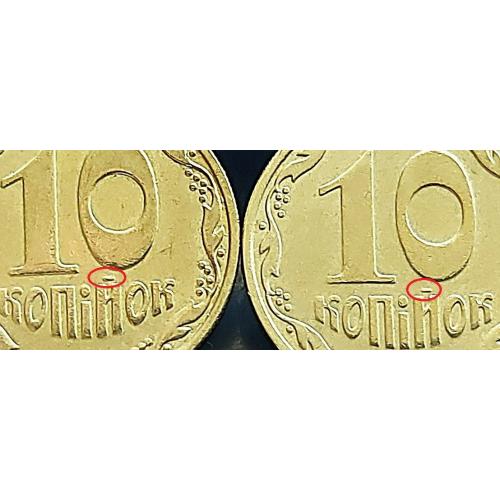 MN Україна 10 копійок 2005 р., штампи 2ИБм та 2ИВм