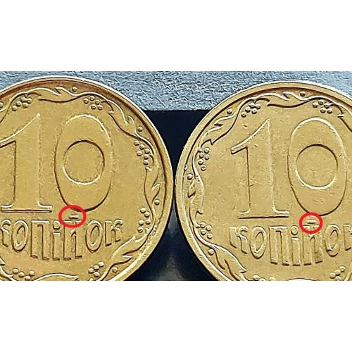 MN Україна 10 копійок 2005 р., штампи 2ИБм та 2ИВм