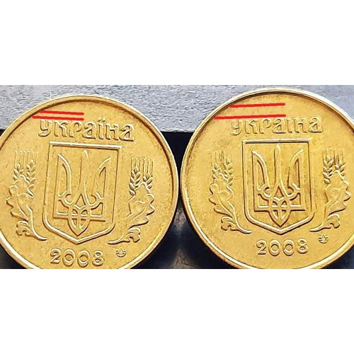 MN Україна 10 копійок 2008 р., штампи 1ИВм та 2ИВм
