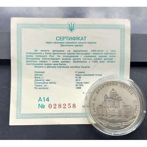 MN Україна 2 гривні 1996 р., Десятинна церква, сертифікат, ЛЮКС!