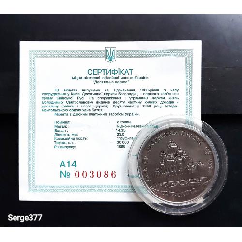 MN Україна 2 гривні 1996 р., Десятинна церква, сертифікат, ЛЮКС!