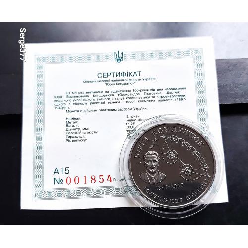 MN Україна 2 гривні 1997 р., Юрій Кондратюк, сертифікат, ЛЮКС!