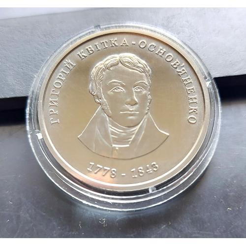MN Україна 2 гривні 2008 р., Григорій Квітка - Основ'яненко