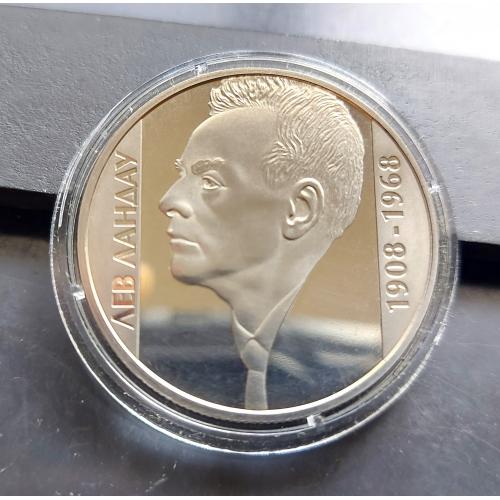 MN Україна 2 гривні 2008 р., Лев Ландау