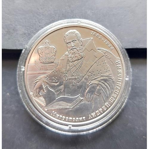 MN Україна 2 гривні 2015 р., Андрей Шептицький