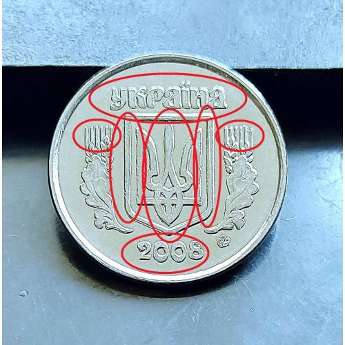 MN Україна 2 копійки 2008 р., 1ДА, БРАК!, викришка штампа