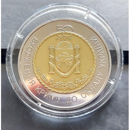 MN Україна 5 гривень 2004 р., 50 р. входження Криму до складу України, ЛЮКС!
