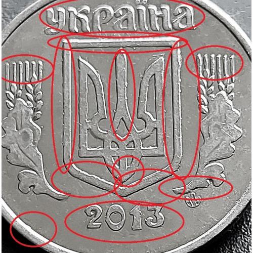 MN Україна 5 копійок 2013 р., БРАК, викрошка штампа