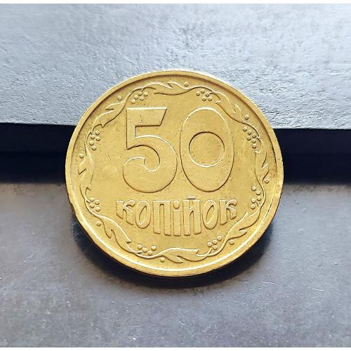 MN Україна 50 копійок 1992 р., 1АБм _3