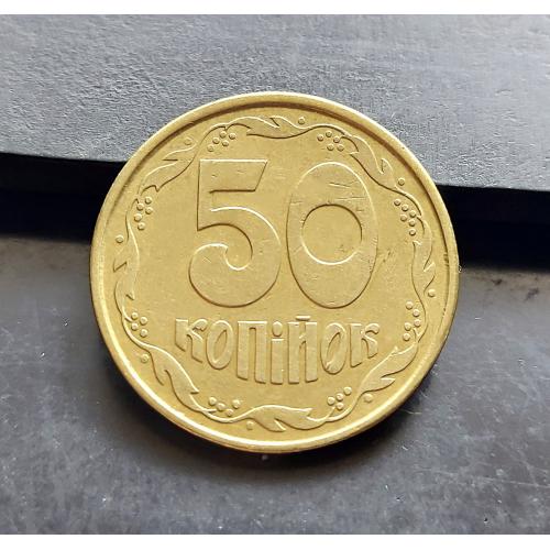 MN Україна 50 копійок 1992 р., 1АБм