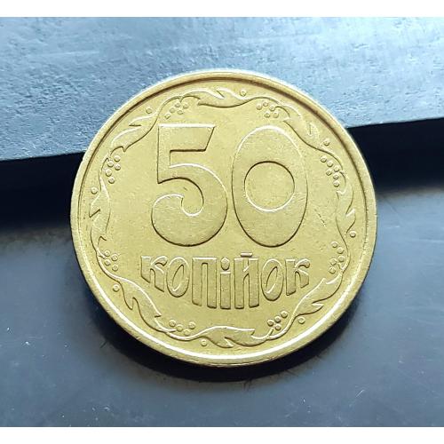 MN Україна 50 копійок 1992 р., 1АБс, середній гурт
