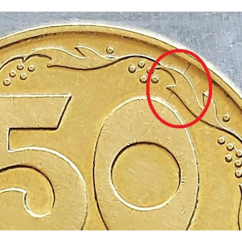 MN Україна 50 копійок 1992 р., 1АЕк, БРАК, розкол штампа
