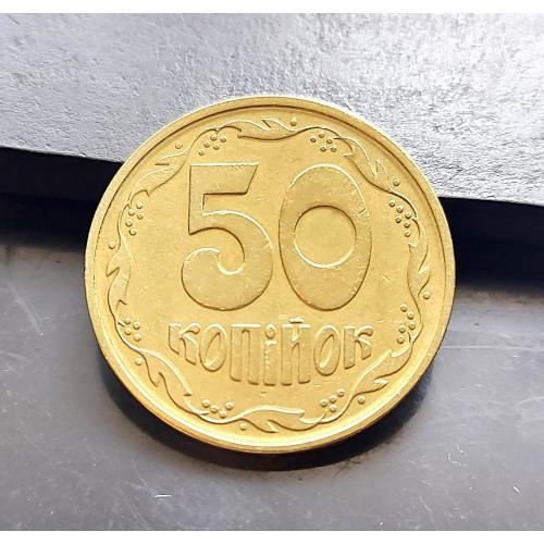 MN Україна 50 копійок 1992 р., 1АЕс, середній гурт