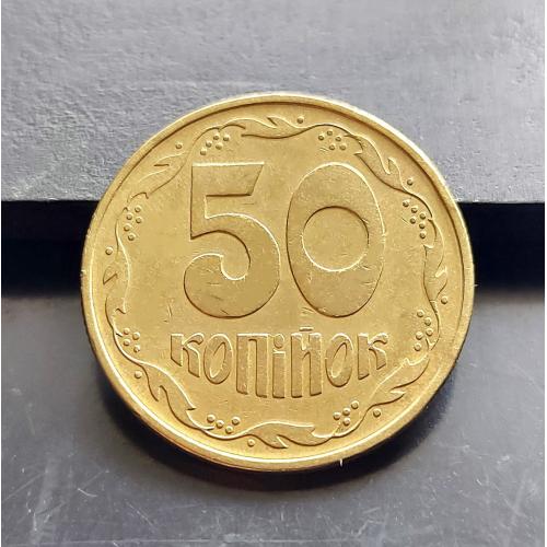 MN Україна 50 копійок 1992 р., 1АЕс, середній гурт