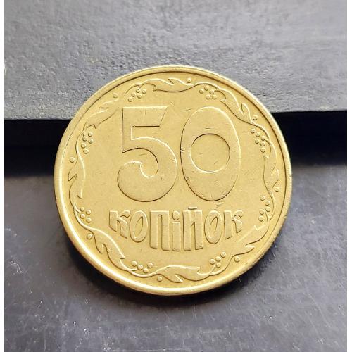MN Україна 50 копійок 1992 р., 1АВк